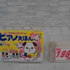  ひかりのガイドつきピアノえほん 本  A6681