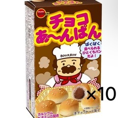 お菓子★チョコあ〜んぱん10個入り