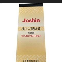 Joshin株主優待　5000円分【※内容修正しました】