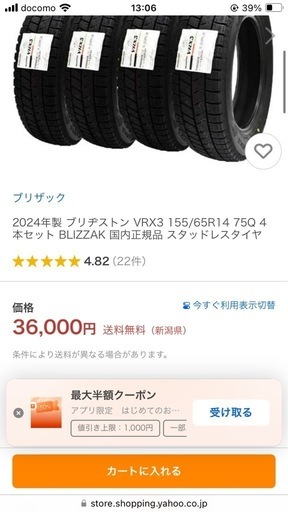 ブリザック　VRX3 155 65R 14