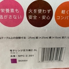 電子レンジ圧力鍋の画像