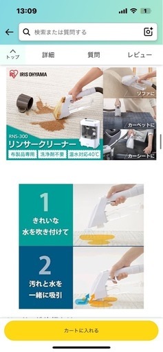 リンサークリーナー