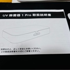 最終値下げ❣️Newild UV除菌器の画像