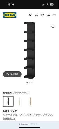 IKEA LACK ラック ウォールシェルフユニット, ブラックブラウン