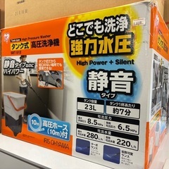 ※終了※アイリス★高圧洗浄機 タンク式 追加パーツあり 洗車用？