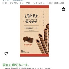 お菓子★クレープロール10箱入り