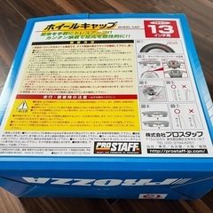 ホイールキャップ　13インチ用の画像