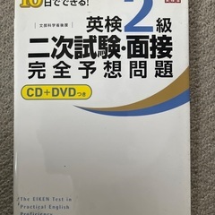 英検2級　二次試験面接　完全予想問題