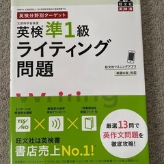 新品　英検準1級　ライティング問題