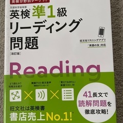 新品　英検準1級　リーディング問題