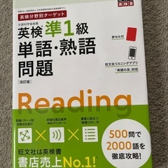 新品　英検準1級　単語熟語問題