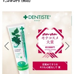 新品・未使用　デンティス（歯みがき粉）100g定価1,595円　口臭予防/ネバつき除去の画像