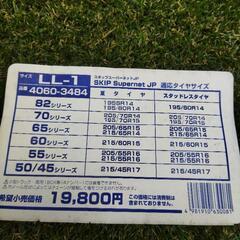 タイヤチェーン(樹脂製)新品未使用の画像
