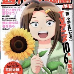 週刊漫画TIMES 10/18 