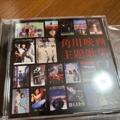 美品極　角川映画主題歌集 CD