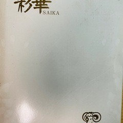 掛け布団　綿100% 140 x 190cm 彩華　の画像