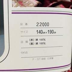 掛け布団　綿100% 140 x 190cm 彩華　の画像