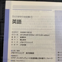英和辞典、和英辞典、ひとり歩きの英会話集①の画像
