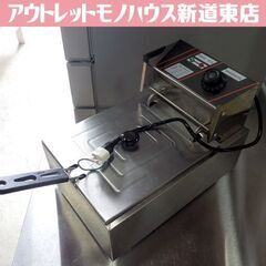 美品 業務用 電気フライヤー 卓上フライヤー MODEL 81 ...