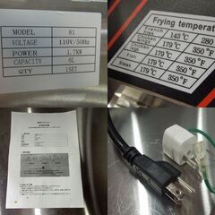 美品 業務用 電気フライヤー 卓上フライヤー MODEL 81 油量6リットル 110V 50Hz 揚げ物 厨房機器 通電確認済 札幌市 新道東店の画像