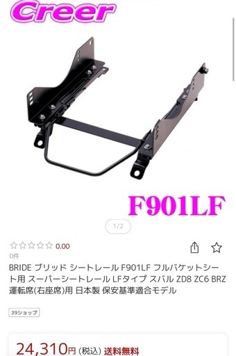 ブリッドシートレール