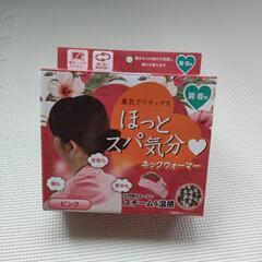 【再値下げ】未使用 ほっとスパ気分ネックウォーマー