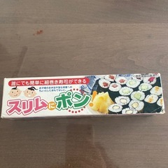 調理器具　細巻き寿司　　　