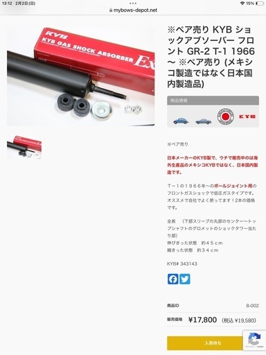 空冷ビートル　ショックアブソーバー(KYBカヤバ)F.Rセット販売
