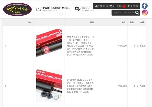 空冷ビートル　ショックアブソーバー(KYBカヤバ)F.Rセット販売
