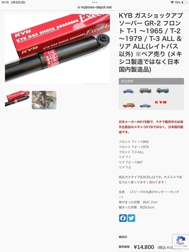 空冷ビートル　ショックアブソーバー(KYBカヤバ)F.Rセット販売
