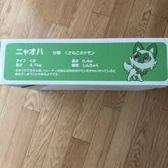 ポケモン　ニャオハ　ダンボール