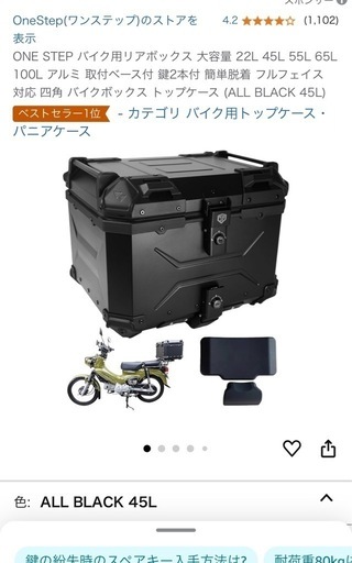 バイク用　リアボックス