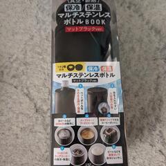 新品未使用✨マルチステンレスボトルBOX