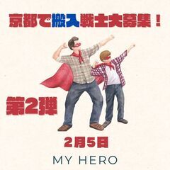 第2弾！京都で搬入戦士求む！(揚重屋さんではないです)💪💪💪