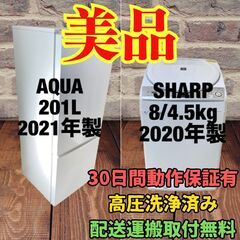 中古家電セット(冷蔵庫 AQUA 201L 2021年製 AQR-20MBK(W)  洗濯乾燥機 SHARP 8 4.5kg 2020年製 ES-TX8D-W )