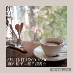 魂の椅子に座る読書会@大濠公園近く