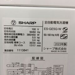 JT10106【SHARP/シャープ 5.5㎏洗濯機】2023年製 ES-GE5G-E 家電 洗濯 簡易乾燥付