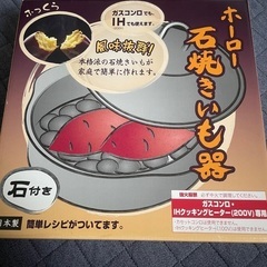 【本日引き渡し可能！】焼き芋機
