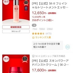 SK II化粧水の画像
