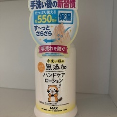 未使用品　無添加ハンドケアローションとメンズ前進用化粧水　の画像