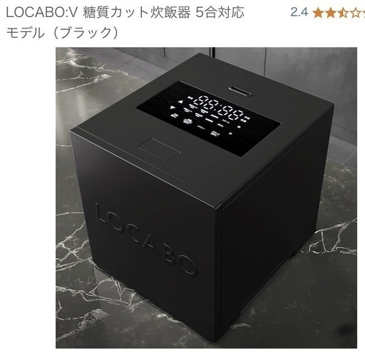LOCABO 炊飯器 ブラック