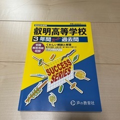 2025年度　叡明高等学校過去問(3年間)