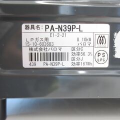 ■パロマ　グリル付きガステーブル　ガスコンロ　LPガス用　左強火　水なしグリル　PA-N39P　№8　の画像