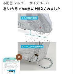 バイクカバーの画像