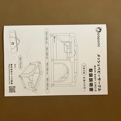 ベビーサークルの画像