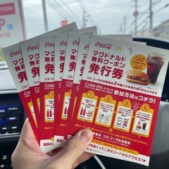 【緊急出品】マクドナルド無料券　8枚セット