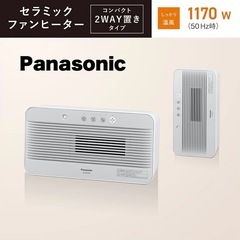 【超美品‼️】パナソニック コンパクトセラミックファンヒーター ...