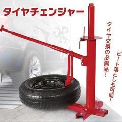 手動タイヤチェンジャー