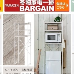 冷蔵庫上ラック 【山善 YAMAZEN】の画像