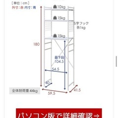 冷蔵庫上ラック 【山善 YAMAZEN】の画像